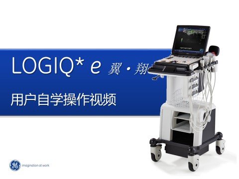 Logiq E 翼翔 操作指南 2.1新建患者档案A1024