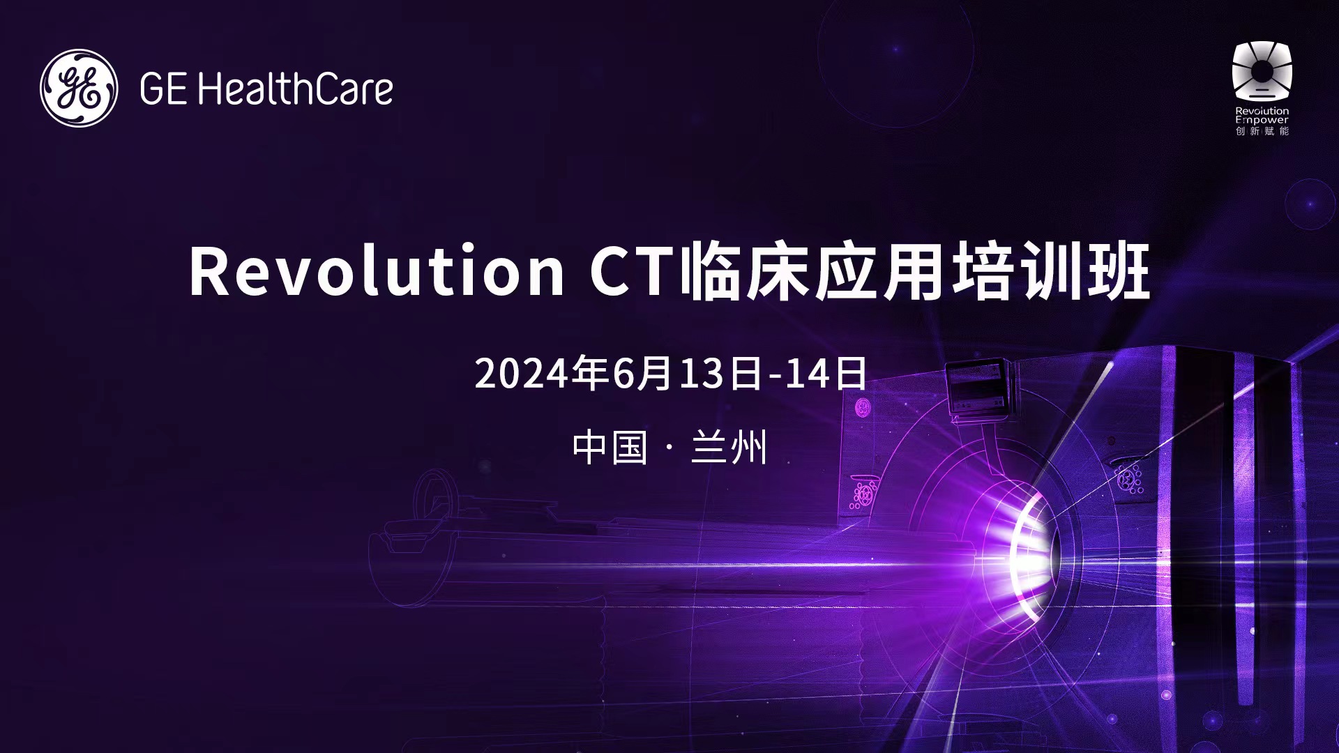 Revolution CT联合扫描策略分享