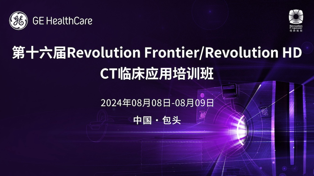 卒中一站式CT成像技术2024年8月