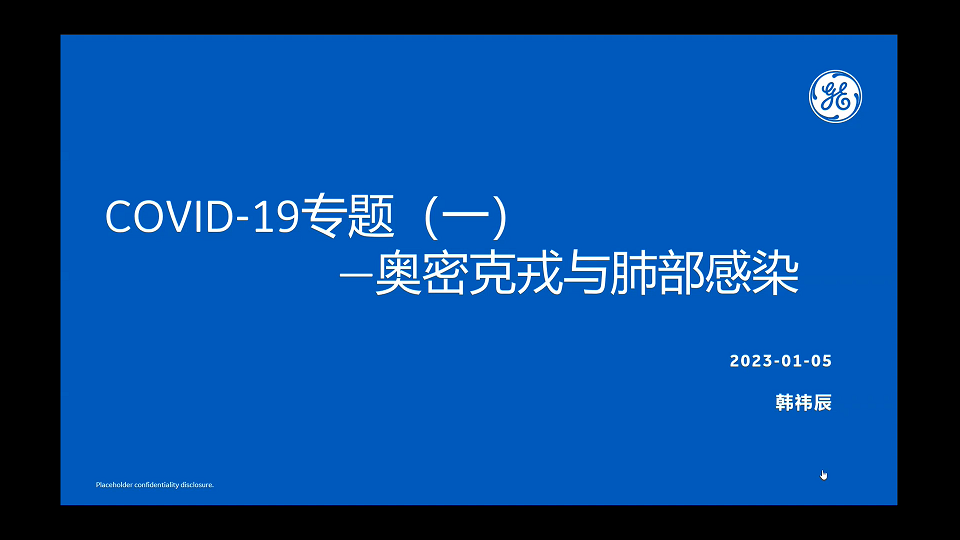 奥密克戎与肺部感染（上）