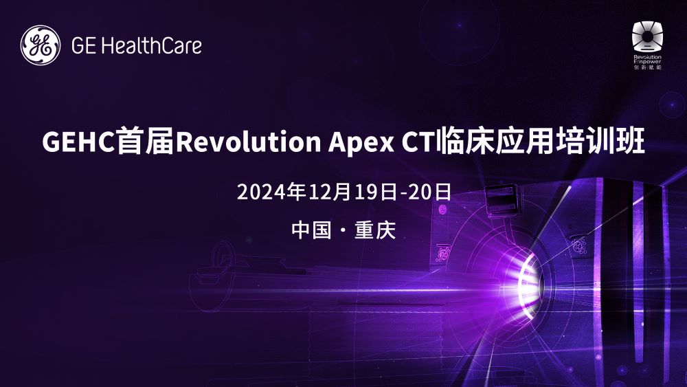 Apex CT心电门控技术临床应用分享