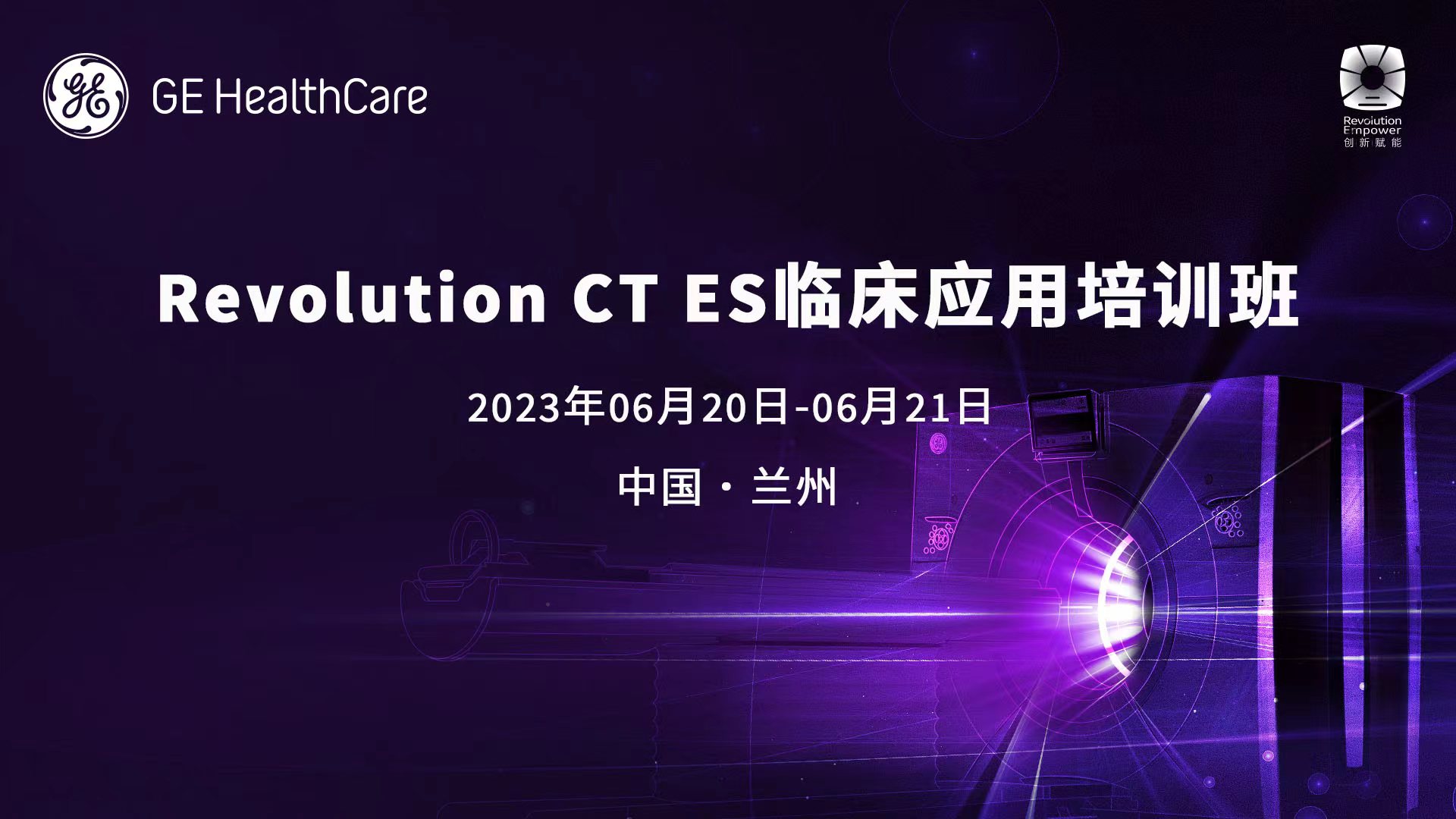 Revolution CT ES冠脉CTA图像优化策略-王磊