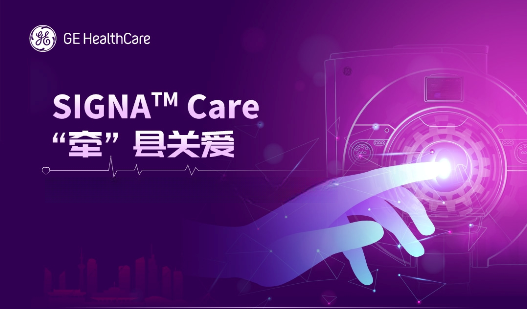 SIGNA™ Care“牵”县关爱之波普扫描及后处理