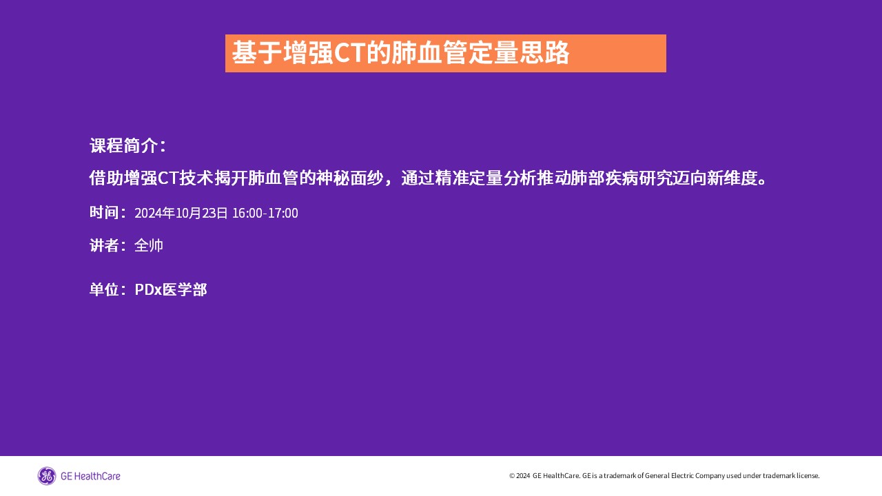 基于增强CT的肺血管定量思路