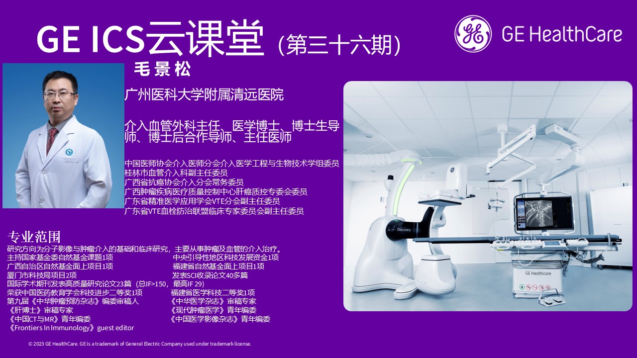 多模态影像融合在血管介入手术中的应用