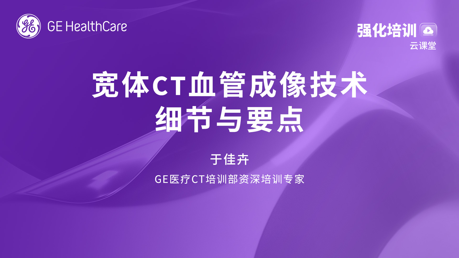 宽体CT血管成像技术细节与要点