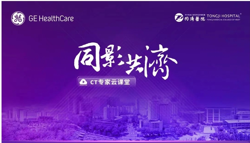 同影共济专家云课堂-ECG less在心血管CTA的应用