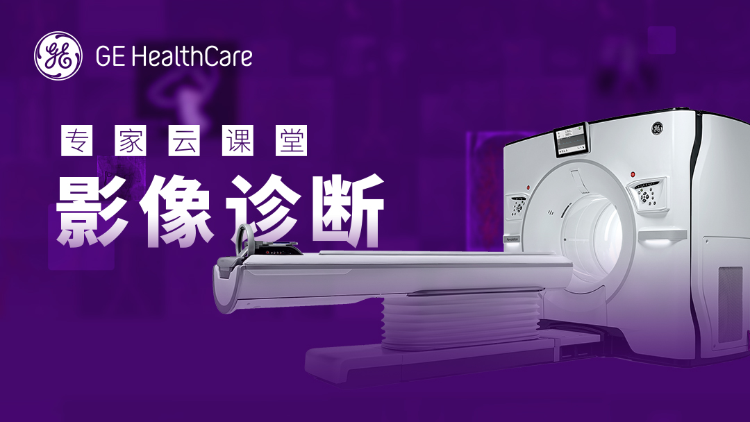 专家云课堂-胃壁内肿瘤的影像学诊断及鉴别诊断