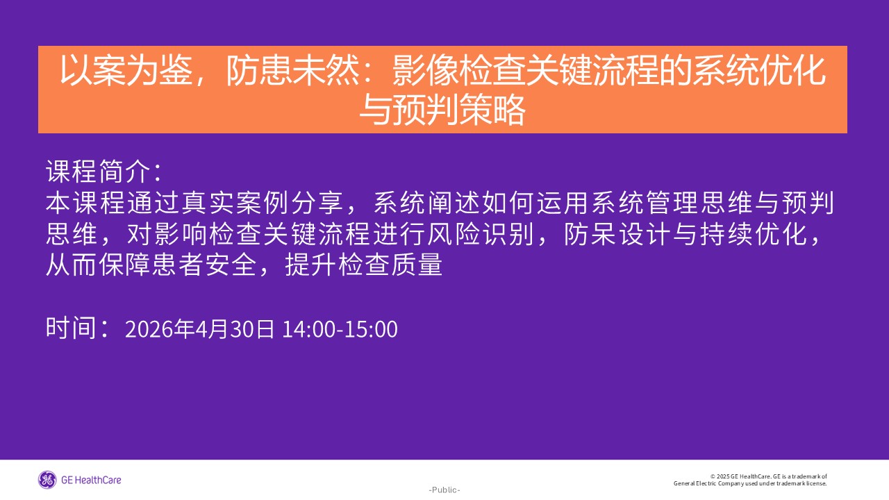 以案为鉴，防患未然：影像检查关键流程的系统优化与预判策略