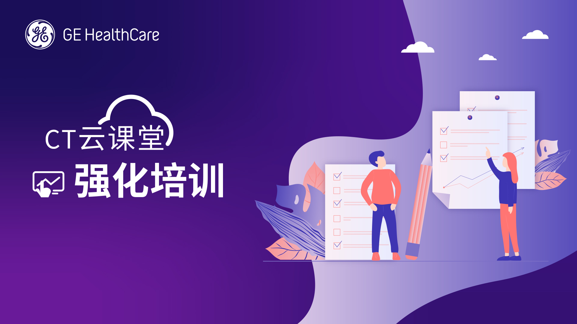 强化培训-GE医疗宽体CT基础界面及扫描流程