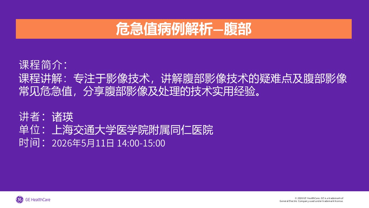 危急值病例解析—腹部