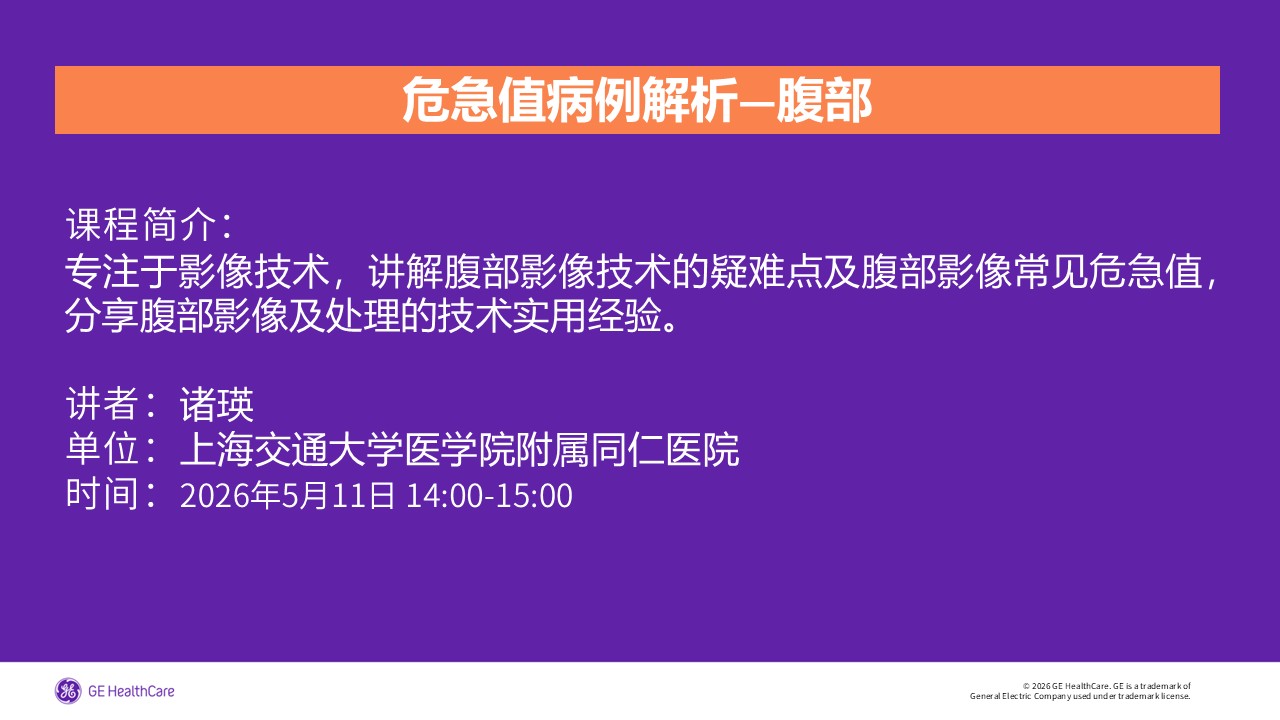危急值病例解析—腹部