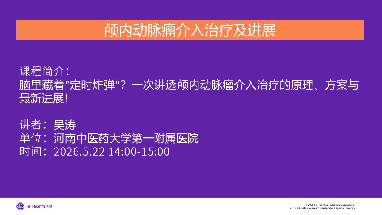 颅内动脉瘤介入治疗及进展