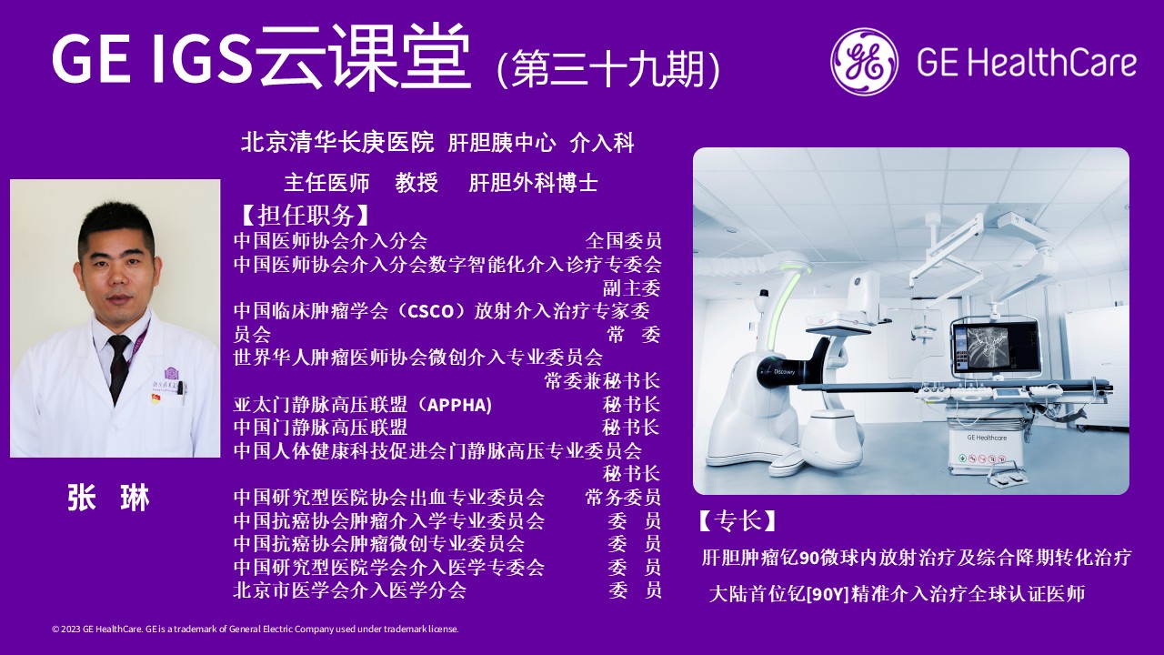 90Y-SIRT临床应用规范化开展与创新
