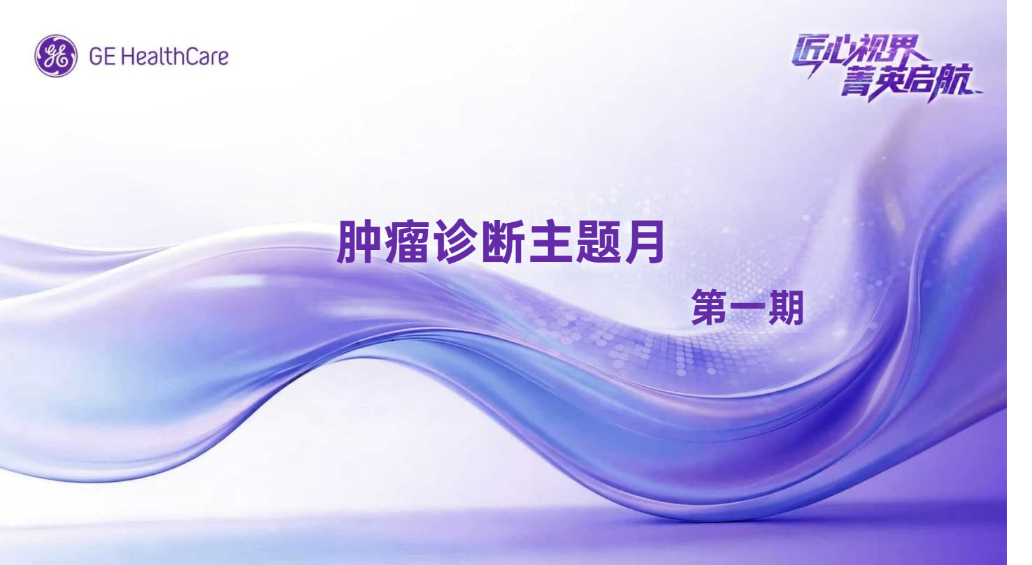 匠心视界 菁英启航 第六期 肺癌TNM分期