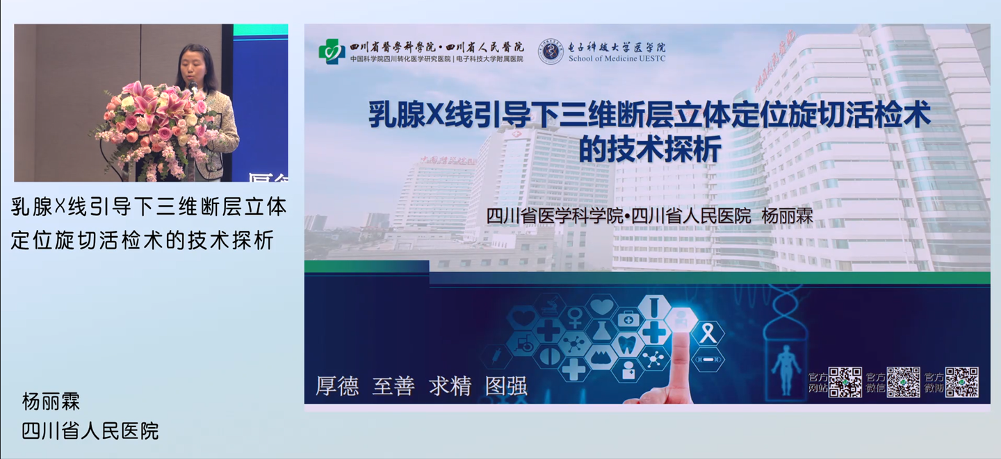 乳腺X线引导下三维断层立体定位旋切活检术的技术探析