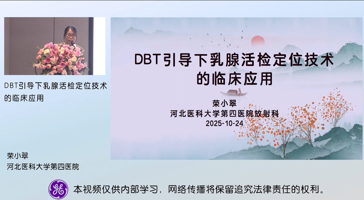 DBT引导下乳腺活检定位技术的临床应用