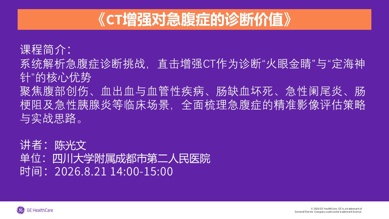 《CT增强对急腹症的诊断价值》