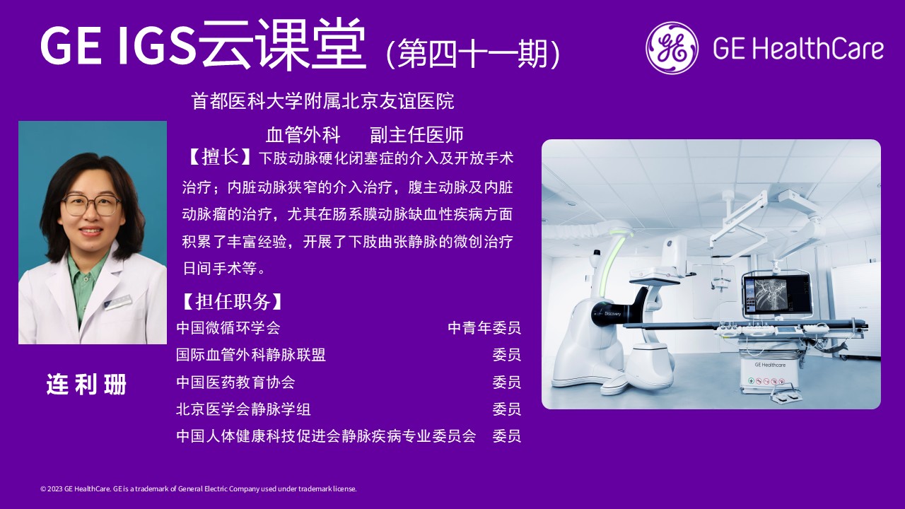 3D融合技术在腹主动脉瘤覆膜支架植入术中的经验分享