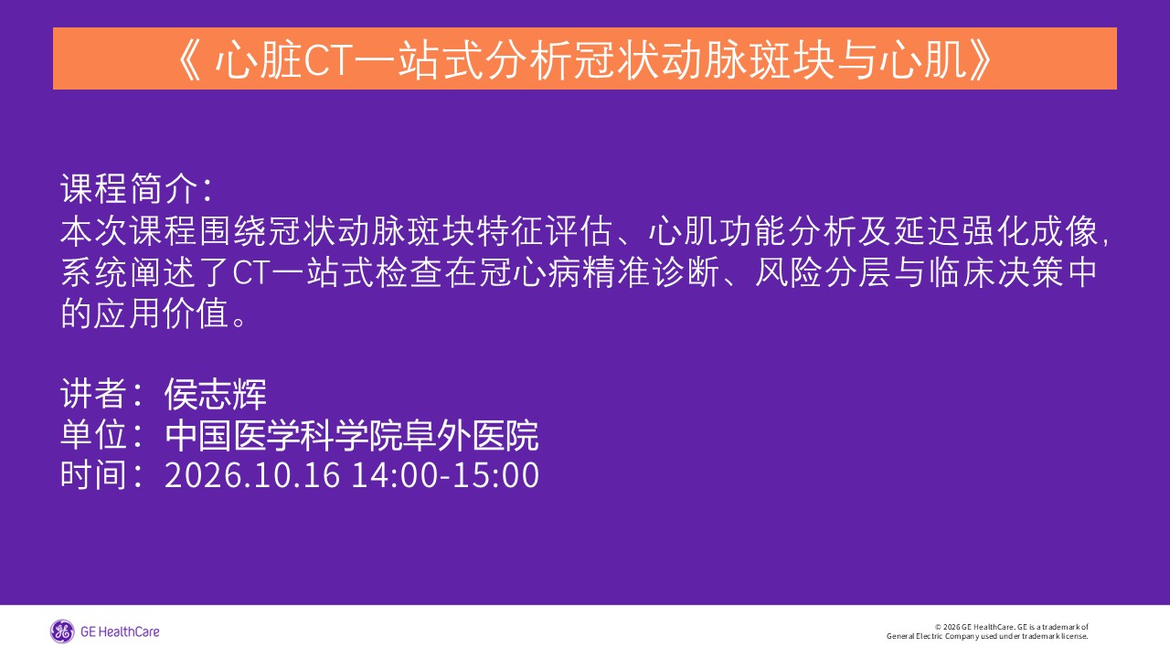 心脏CT一站式分析冠状动脉斑块与心肌