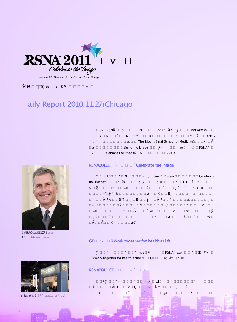 RSNA2011系列报道