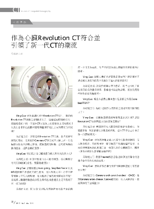 作为心脏Revolution CT符合并引领了新一代CT的潮流