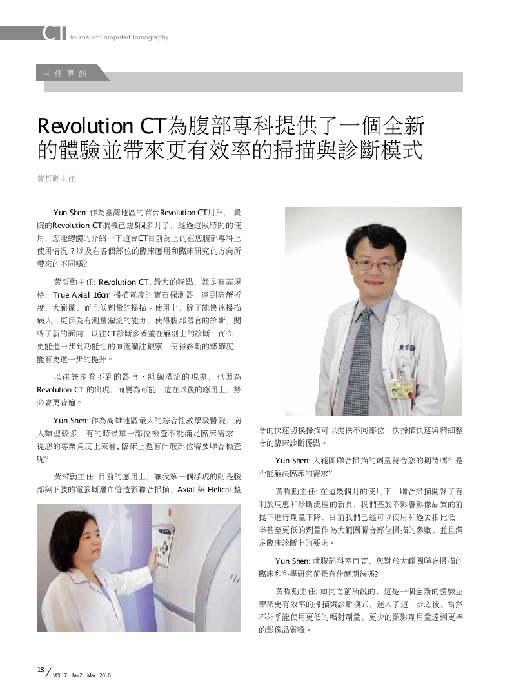 Revolution CT为腹部专科提供了一个全新的体验并带来更有效率的扫描与诊断模式