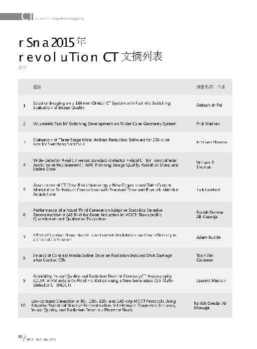 <i>RSNA</i><i>2015</i> 掠影：<i>RSNA</i><i>2015</i> 年Revolution CT 文摘列表