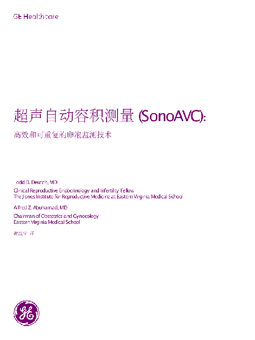 超声自动容积测量SonoAVC