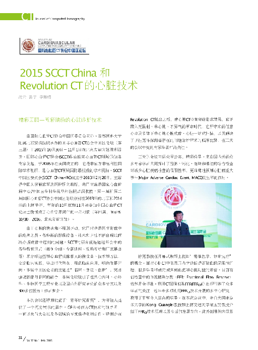 2015 SCCT China 和 Revolution <i>CT</i> 的心脏<i>技术</i>