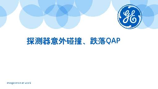 9.《移动探测器跌落、碰撞事件监测》