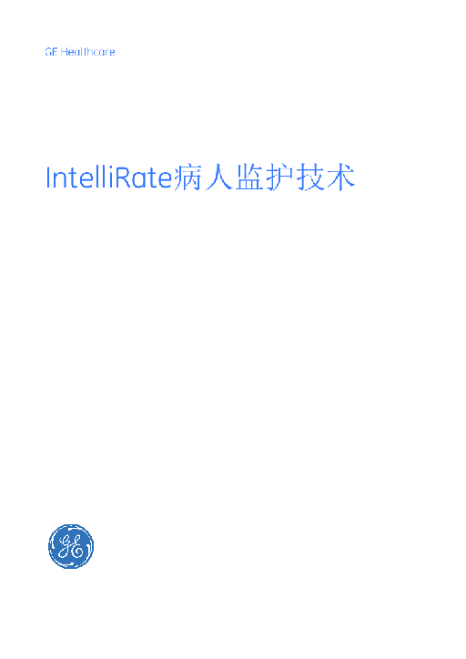 IntelliRate监护技术白皮书