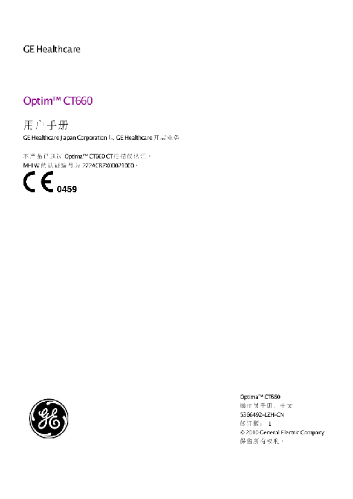 CT Optima660 用户手册
